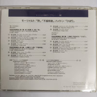 ซีดี Mozart - String Quartet No.17 In B-Flat Major K.458 Jagd CD VG+