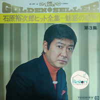 แผ่นเสียง Yujiro Ishihara - Deluxe Golden Seller Vinyl VG+ 2LPs