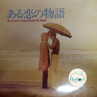 แผ่นเสียง Perez Prado Orchestra 7 - My Favorite Pops Around The World Vinyl VG+