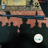 แผ่นเสียง Various - World's Great Popular Music 2 Vinyl VG+ 2LPs