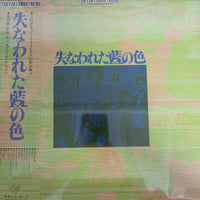 แผ่นเสียง Tokyo Kid Brothers = Tokyo Kid Brothers - 失なわれた藍の色 Vinyl VG+