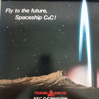 แผ่นเสียง Fumitaka Anzai - Fly To The Future, Spaceship C&C! Vinyl VG+ แผ่นมีลาย