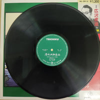 แผ่นเสียง 広沢虎造 - 清水次郎長伝 石松と三十石舟 Vinyl VG+
