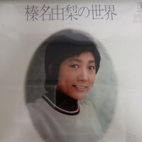 แผ่นเสียง 榛名由梨 - 榛名由梨の世界 Vinyl VG+