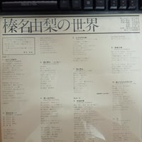 แผ่นเสียง 榛名由梨 - 榛名由梨の世界 Vinyl VG+