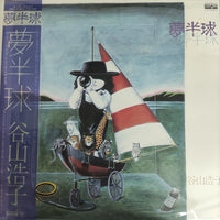 แผ่นเสียง Hiroko Taniyama - 夢半球 Vinyl VG+