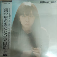 แผ่นเสียง Hiroko Taniyama - 鏡の中のあなたへ Vinyl VG+