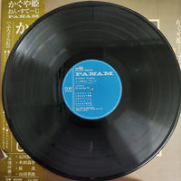 แผ่นเสียง Kosetsu Minami と Kaguyahime - かぐや姫おん・すてーじ Vinyl VG+