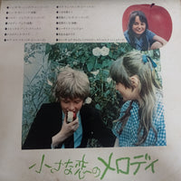 แผ่นเสียง Various - Original Soundtrack Recording From "Melody" = ヘラルド映画「小さな恋のメロディ、オリジナル・サウンドトラック小さな恋のメロディ Vinyl VG+