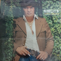 แผ่นเสียง 松崎しげる - ベストヒットアルバム Vinyl VG+