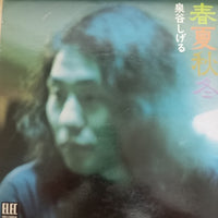แผ่นเสียง Shigeru Izumiya - 春夏秋冬 Vinyl VG+