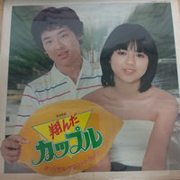 แผ่นเสียง Mimi Izumi Kobayashi - 翔んだカップル オリジナル・サウンドトラック Vinyl VG