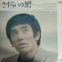 แผ่นเสียง Koji Ishizaka - さすらいの街 Vinyl VG+