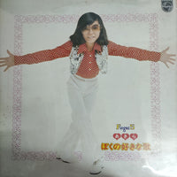 แผ่นเสียง Akira - ぼくの好きな歌 Vinyl VG+