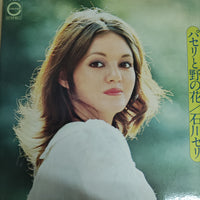 แผ่นเสียง Seri Ishikawa - パセリと野の花 Vinyl VG+