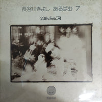แผ่นเสียง Kiyoshi Hasegawa - あるばむ7 23th.Feb.'74 Album 7 Vinyl VG+