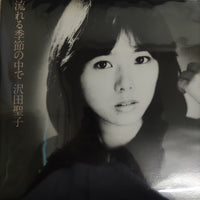 แผ่นเสียง Shoko Sawada - 流れる季節の中で Vinyl VG+