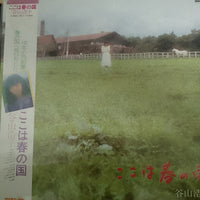 แผ่นเสียง Hiroko Taniyama - ここは春の国 Vinyl VG+