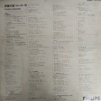 แผ่นเสียง Finger 5 - Second Vinyl VG+