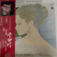 แผ่นเสียง Hiroshi Itsuki - オリジナル名曲集 Vinyl VG+