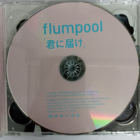 ซีดี Flumpool - 君に届け CD VG+ 1CD 1DVD