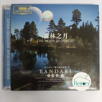 ซีดี Various - The Moon Of Forest CD VG