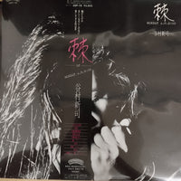 แผ่นเสียง Shinji Tanimura - 棘 Monday A.M. 8:00 Vinyl VG+