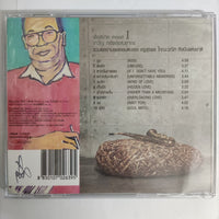 ซีดี Tewan Sapsanyakorn - Cool Ears Mood 1 CD NM