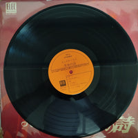 แผ่นเสียง Takuro Yoshida - 青春の詩 Vinyl VG