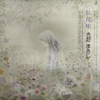 แผ่นเสียง Masashi Sada - 私花集 アンソロジィ Vinyl VG+