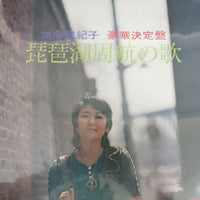 แผ่นเสียง Tokiko Kato - 琵琶湖周航の歌 Vinyl VG