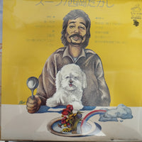 แผ่นเสียง Takashi Nishioka - スープ Vinyl VG+