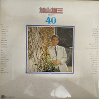 แผ่นเสียง 加山雄三 - Best 40 = ベスト40 Vinyl VG+ 2LPs