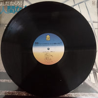 แผ่นเสียง Takuro Yoshida - 人間なんて Vinyl VG