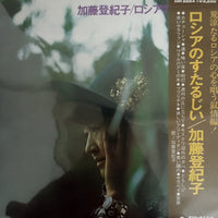 แผ่นเสียง Tokiko Kato - ロシアのすたるじい Vinyl VG+