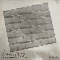 แผ่นเสียง Ranbo Minami - 少年の日の憧憬 / みなみらんぼう III Vinyl VG+