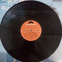 แผ่นเสียง Yosui Inoue - 二色の独楽 Vinyl VG+