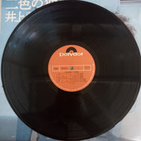 แผ่นเสียง Yosui Inoue - 二色の独楽 Vinyl VG+