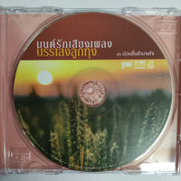 ซีดี Various - มนต์รักเสียงเพลงบรรเลงลูกทุ่ง CD NM 3CDs