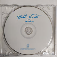 ซีดี อัสนี วสันต์ - พักร้อน CD NM