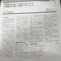 แผ่นเสียง Mozart Two Favorite Symphonies Jupiter Symphony Haffner Symphony George SzeII The CIeveIand Orchestra VI VG+