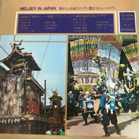 แผ่นเสียง Various - Melody In Japan VinyI VG+