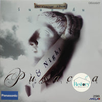 ซีดี ผุสชา โทณะวณิก - วันและคืน CD VG+