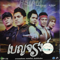 ซีดี Various - เบญจรงค์ CD VG