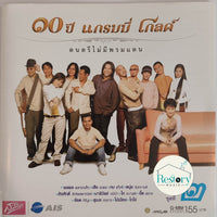 ซีดี Various - ๑๐ ปี แกรมมี่ โกลด์ ชุดที่ 2 CD VG+