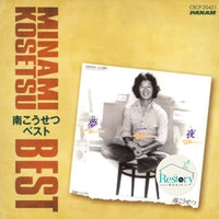 ซีดี Minami Kosetsu CD VG+