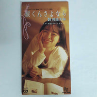 ซีดี Miwa Kawagoe - 涙くんさよなら CD VG+