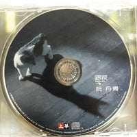 ซีดี 阮丹青 - 跟蹤 CD VG+