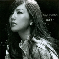 ซีดี Hitomi Shimatani CD VG+