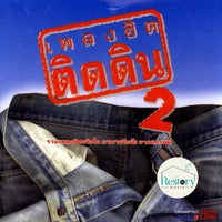 ซีดี Various - เพลงฮิตติดดิน 2 CD VG+